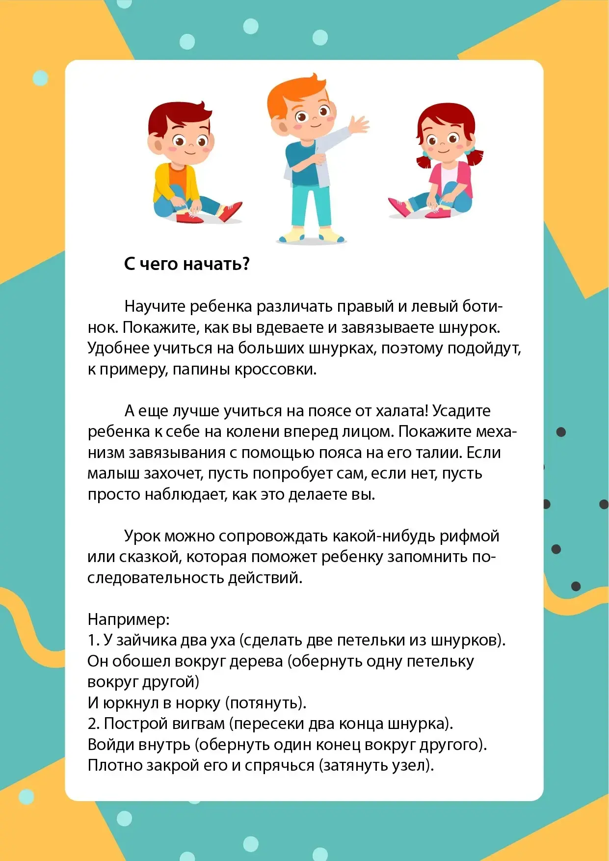 📕 Учим ребенка завязывать шнурки