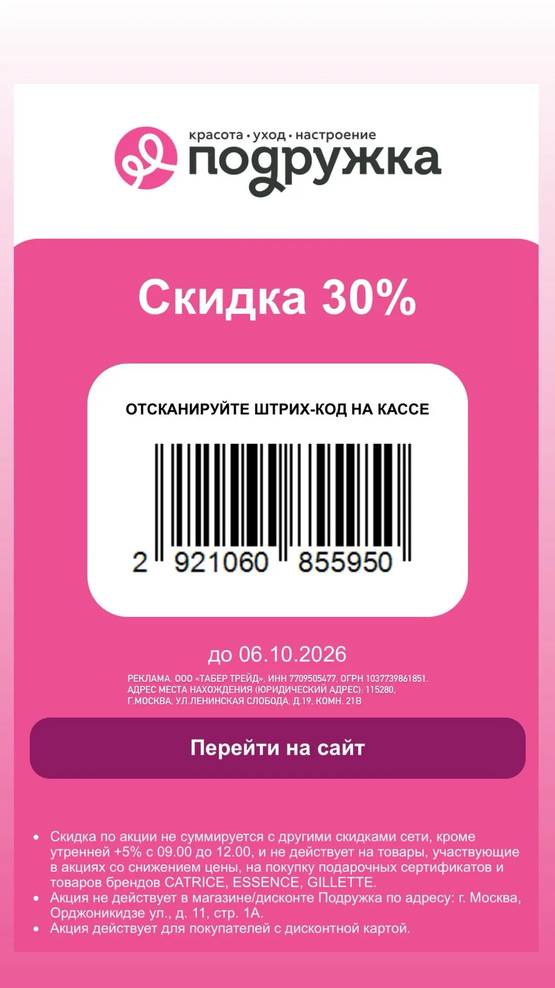 ‼️Только сегодня  кэшбэк 50% у Т-Банка в Подружку + купон на скидку до 35%🎀🔥