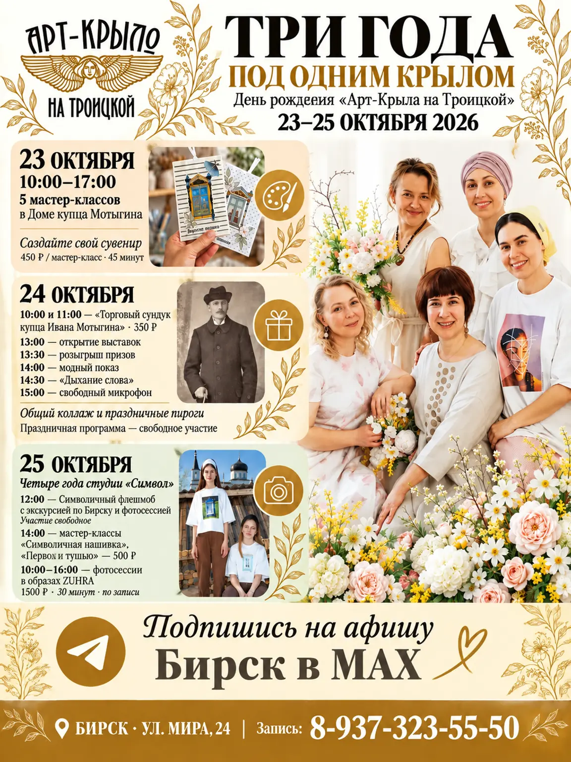 Подпишись на афишу в мах ⤵