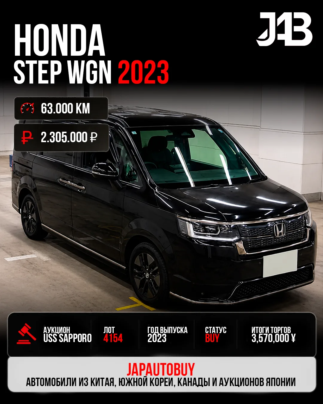 🔸 HONDA STEP WGN с аукционов Японии 🔸