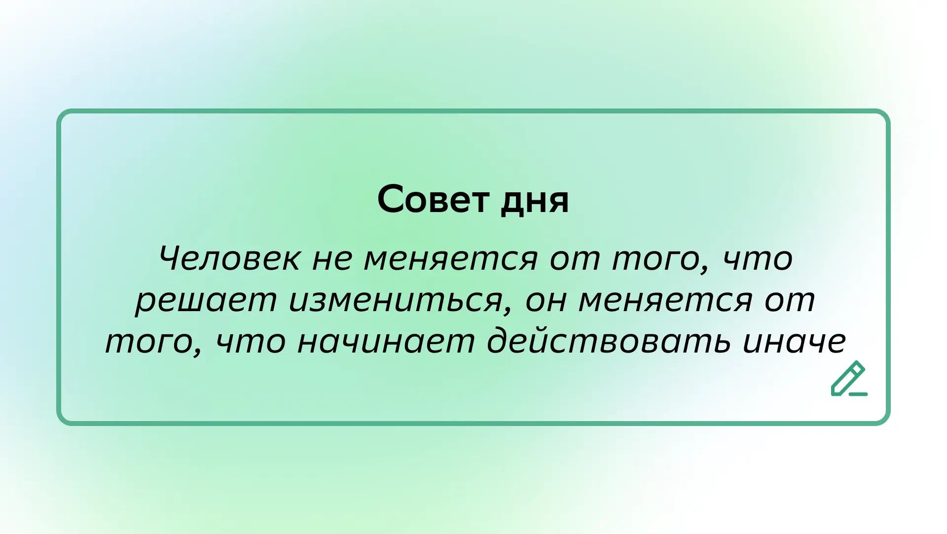 #СоветДня