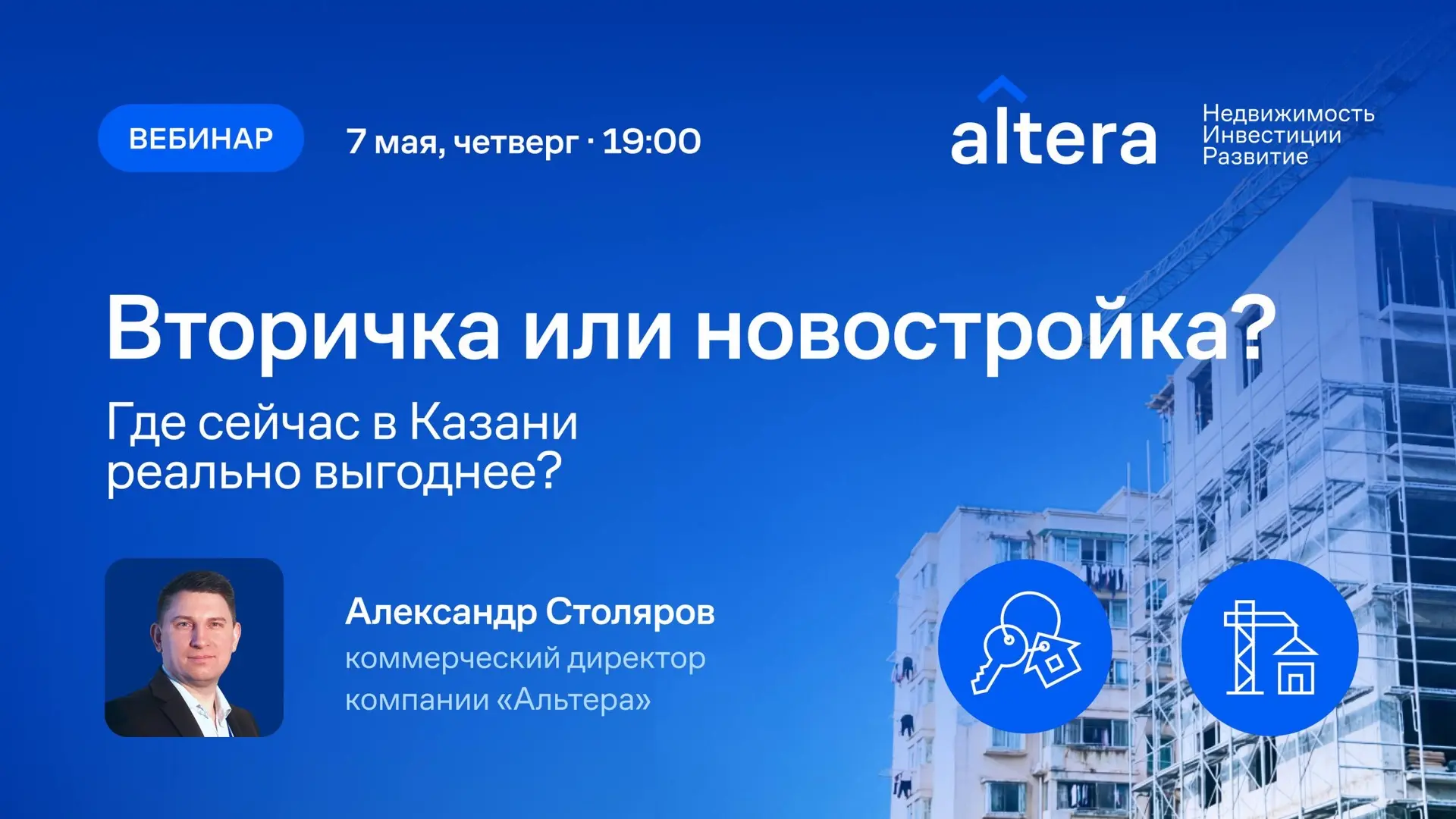 🕖 Сегодня в 19.00 начинаем вебинар «Вторичка или новостройка?»