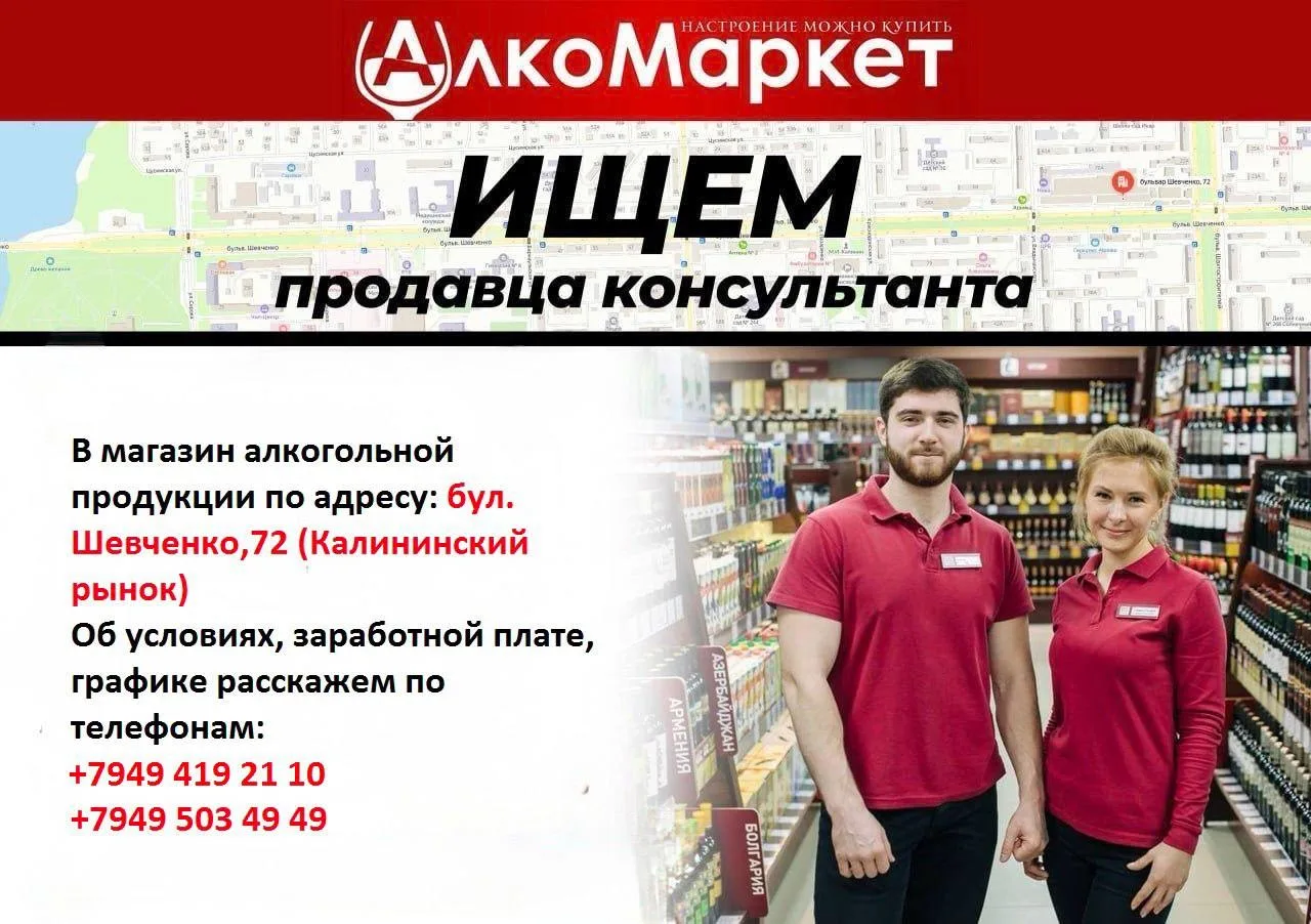 📣 ИЩЕМ ПРОДАВЦА-КОНСУЛЬТАНТА В АЛКОМАРКЕТ!