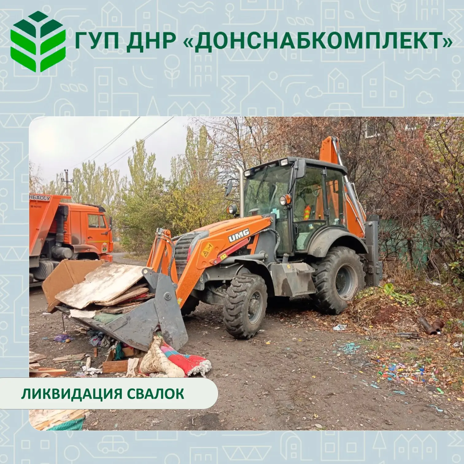 🌱 Уборка мусора: работа предприятия «Донснабкомплект»