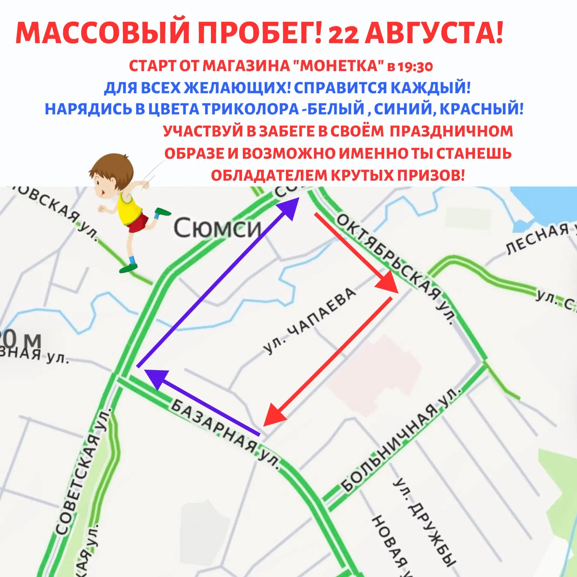 🏃‍СОВСЕМ СКОРО! МАССОВЫЙ ПРОБЕГ 🎉🏃‍