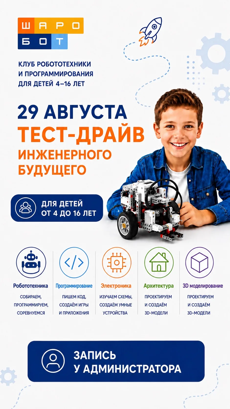 Тест-драйв инженерного будущего:  29.08.2026-СБ