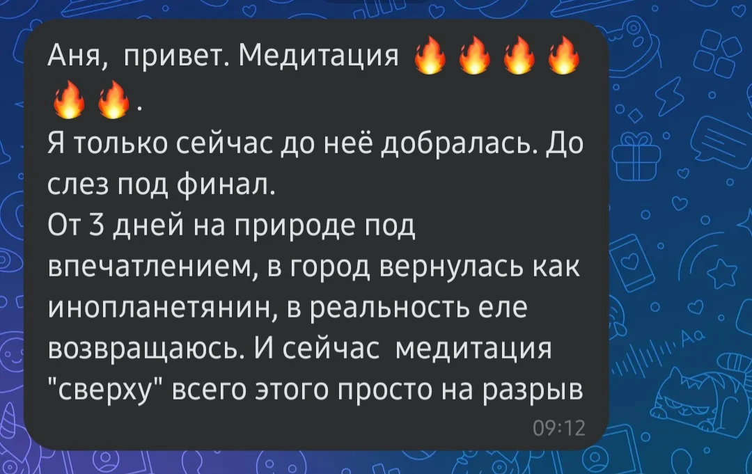Друзья, в моей коллекции уже три глубоких продукта в виде таких медитаций...