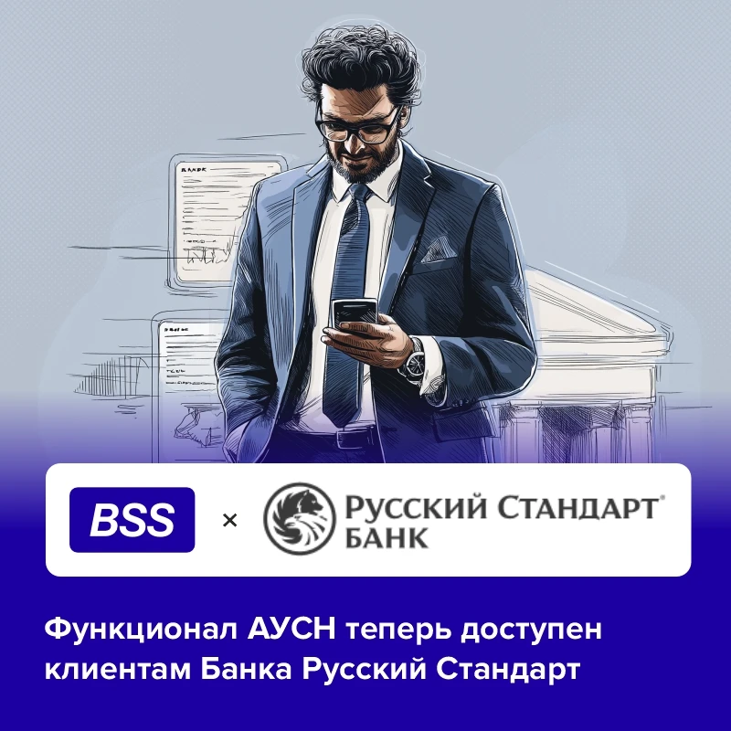 +1 банк с функционалом АУСН на базе решений BSS! 🎉