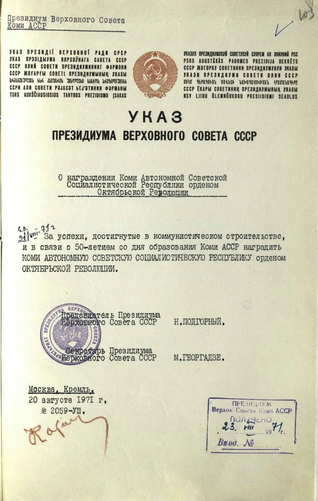 Ровно 55 лет назад, 20 августа 1971 года, нашу республику удостоили высокой государстве...