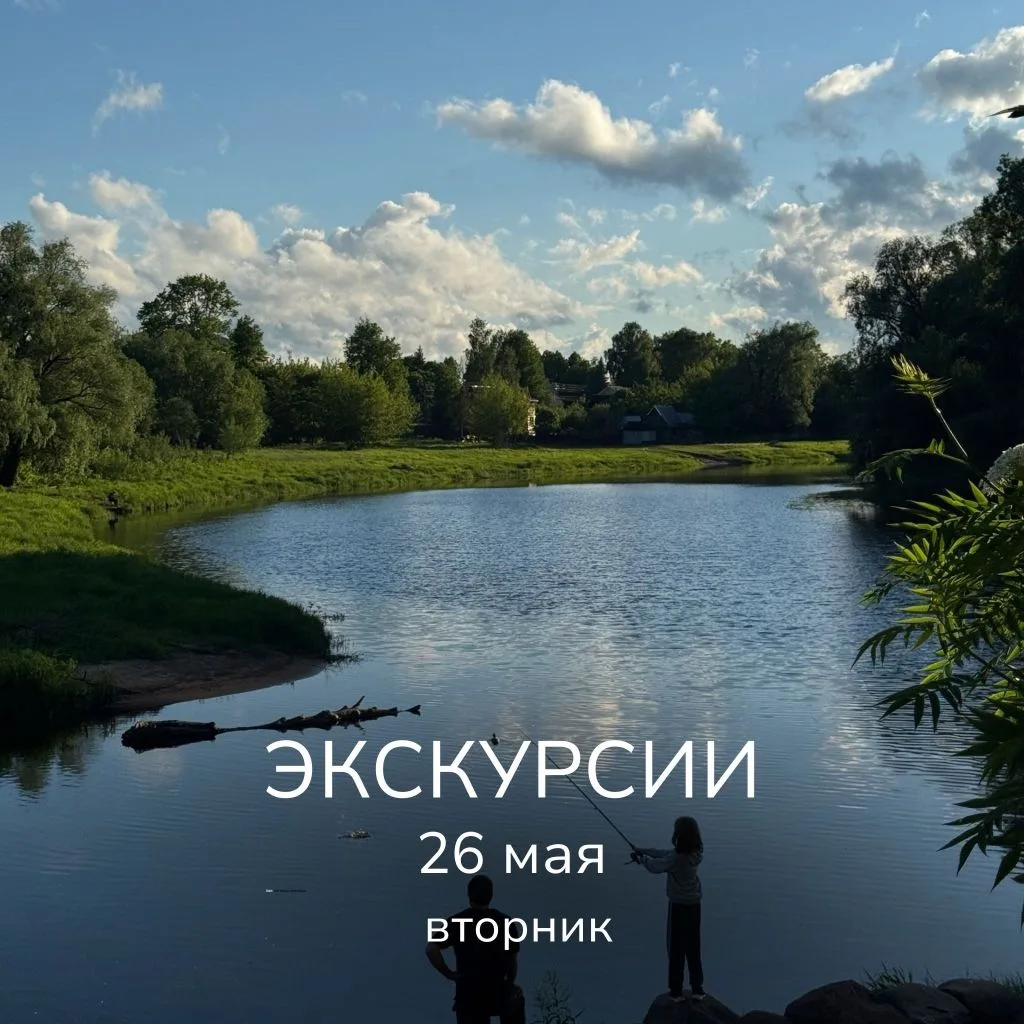 Расписание экскурсий