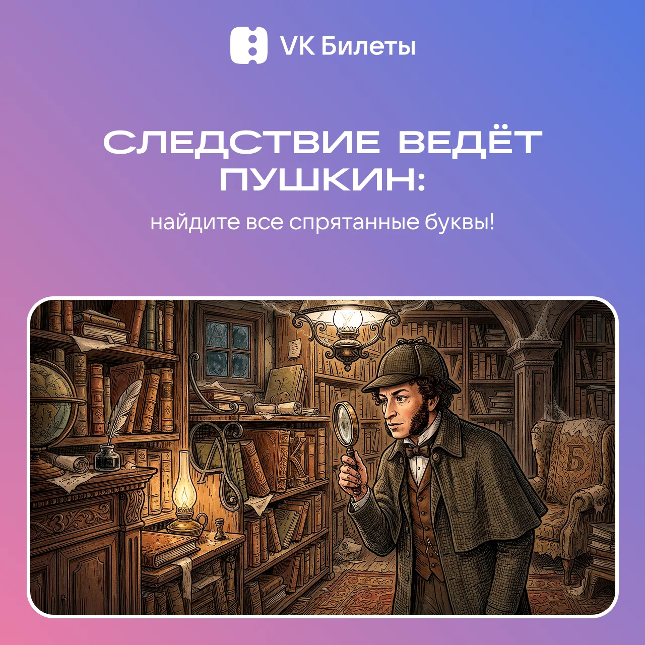 В свой день рождения Александр Сергеевич решил проверить, насколько хорошо мы знаем рус...
