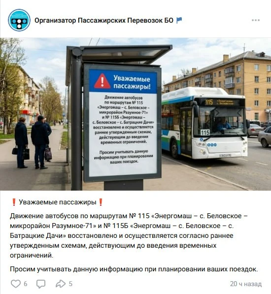 На открытие дороги в Беловском, которую перекрывали из-за взрыва, потребовалась неделя. 

Автобусы №