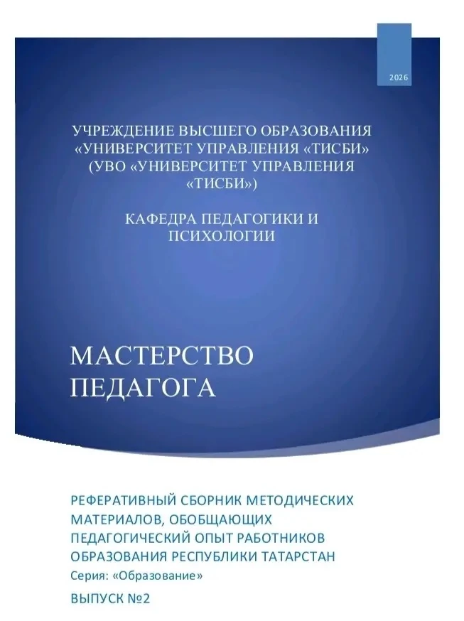 Статья из опыта работы Венеры Рашидовны Зайнуллиной, преподавателя ДШИ, вошла в реферат...