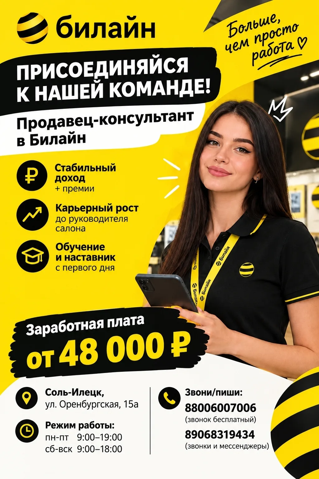 📞 Звони/пиши: 88006007006 (звонок бесплатный) 89068319434 (звонки и мессенджеры)
