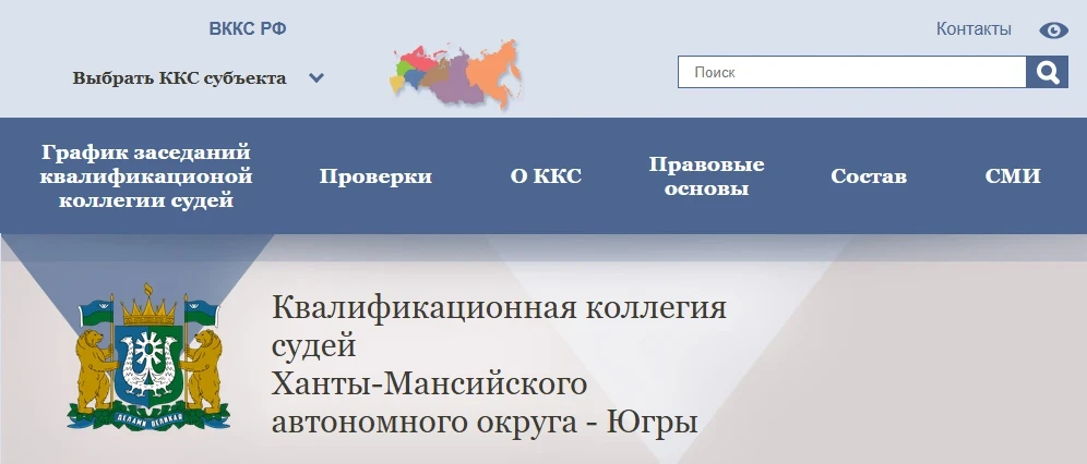 🇷🇺 ИТОГИ ЗАСЕДАНИЯ КВАЛИФИКАЦИОННОЙ КОЛЛЕГИИ СУДЕЙ ХАНТЫ-МАНСИЙСКОГО АВТОНОМНОГО ОКРУ...