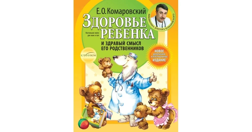 📕В наше время родители уделяют особое внимание здоровью своих детей. Чтобы дети росли ...