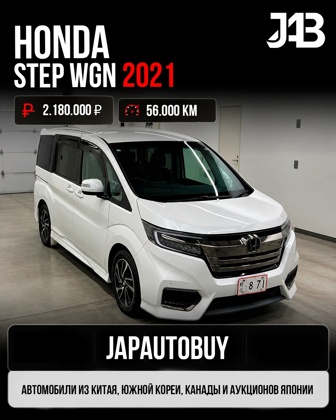 🔸Honda StepWGN с аукционов Японии 🔸