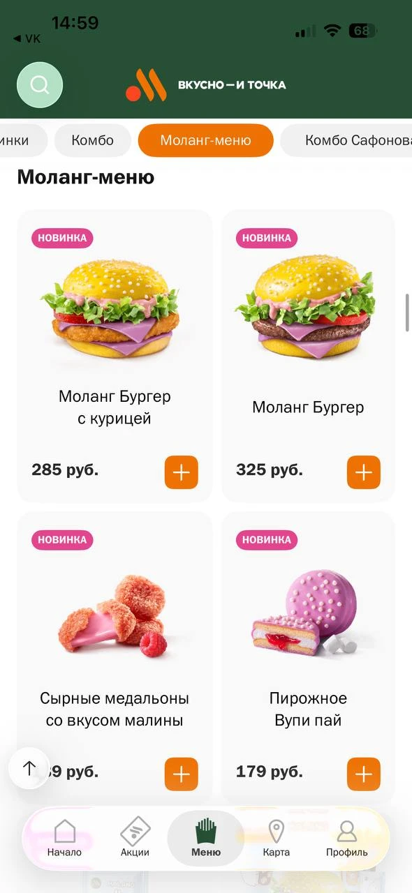 Новинки во «Вкусно и точка» 💜