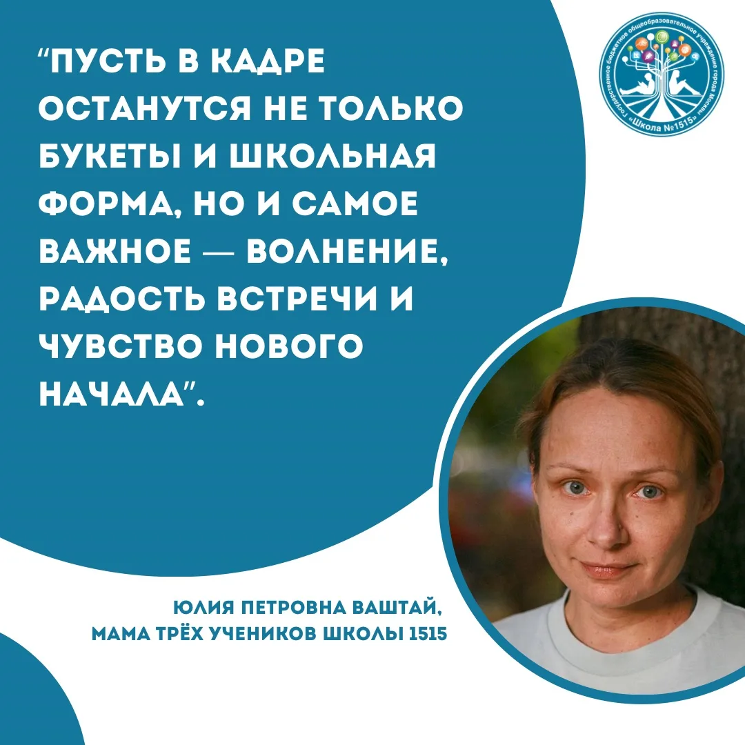 📸 Первый школьный день в кадре: как снять 1 сентября живо и красиво