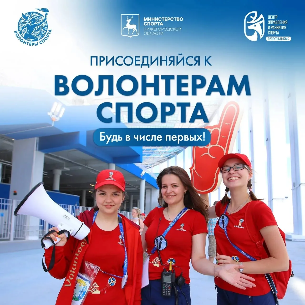 💙 Хочешь стать не просто зрителем, а частью самых масштабных спортивных событий региона?  За яркими 