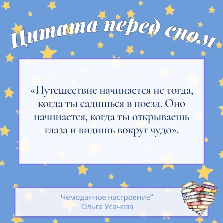 #Цитата_перед_сном