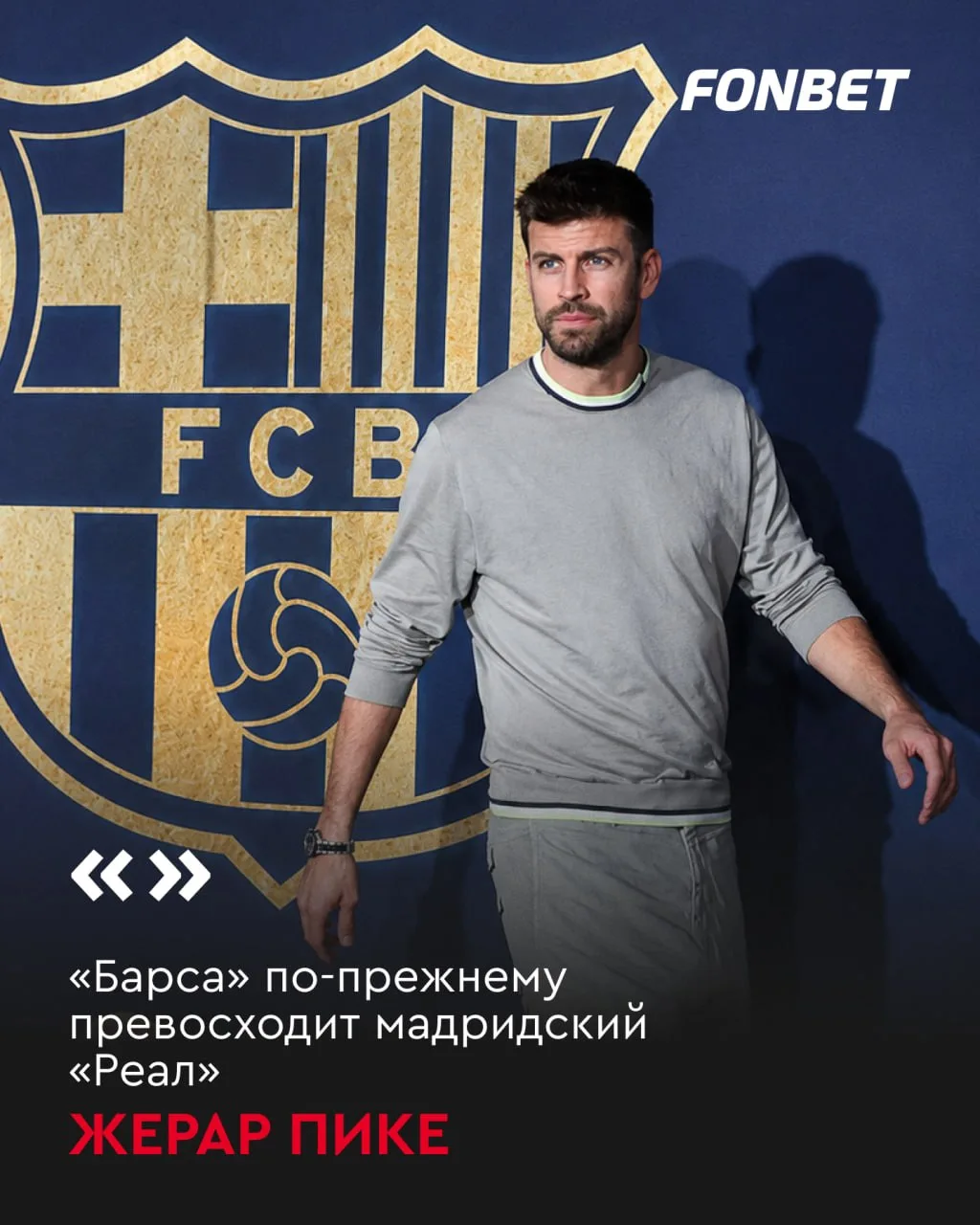 🇪🇸⚽️ Ла Лига еще не стартовала, а  Эль-Классико уже разгорается

Бывший защитник каталонцев не ста
