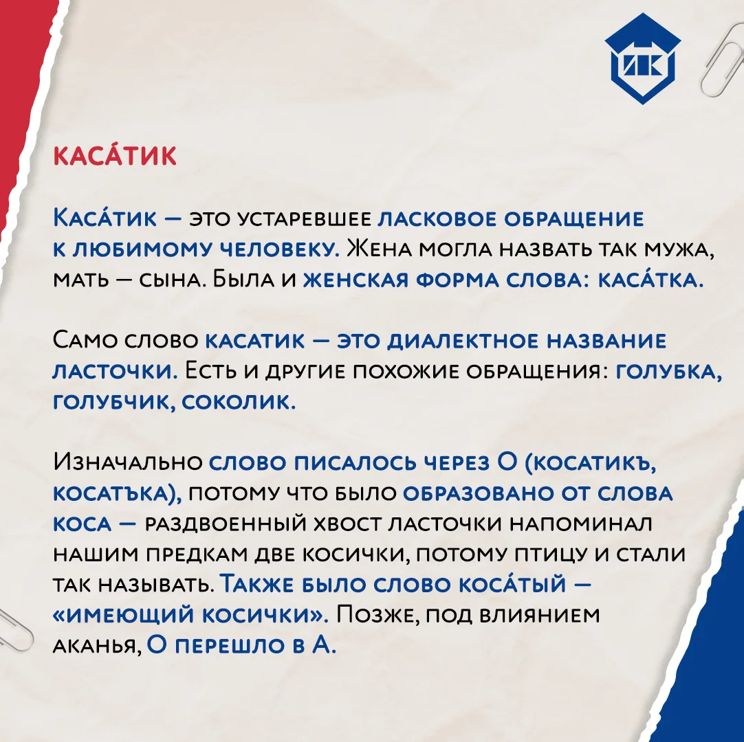 ✍️ Новое «Красное словцо» для вас!

#ипктула #русскоеслово