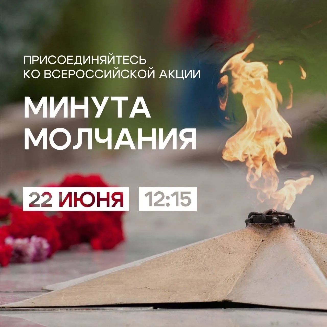 ⃣⃣ 22 июня – трагическая дата в истории России, День памяти и скорби, знаменующий начало Великой Оте