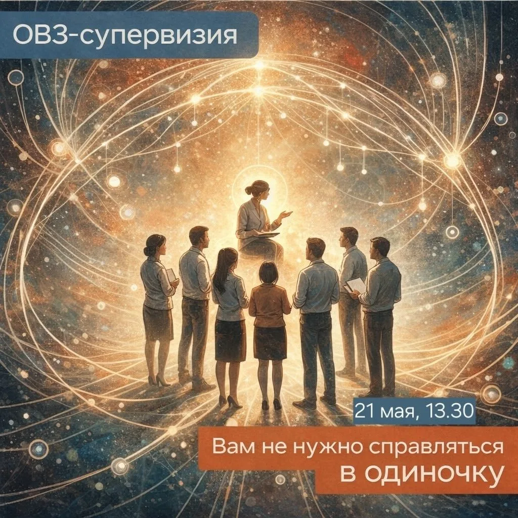 🌱 Работа с детьми с ОВЗ требует не только профессиональных знаний, но и постоянного по...