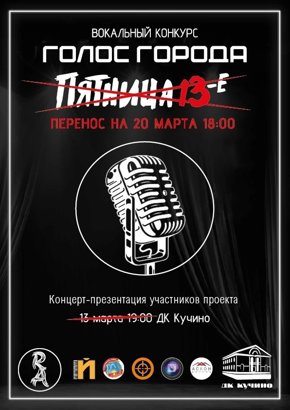 ❗ ВНИМАНИЕ! ПЕРЕНОС КОНЦЕРТА