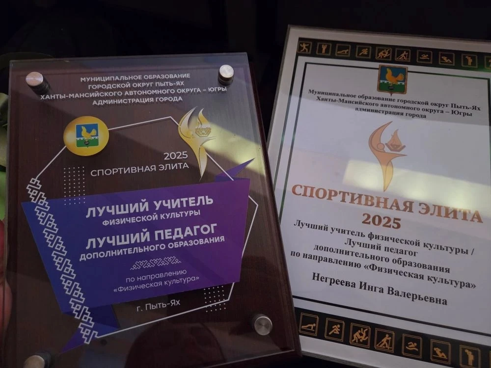 🏆 СПОРТИВНАЯ ЭЛИТА  14 апреля прошло самое знаковое событие для пыть-яхских спортсменов — подведены 