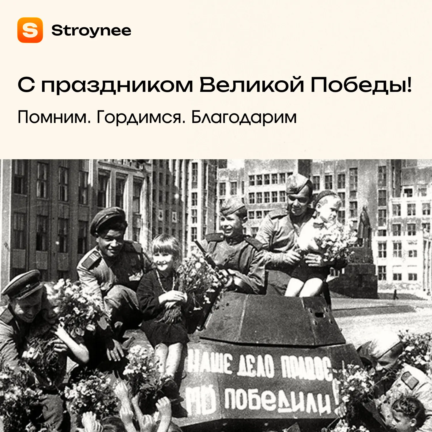 «Поклонимся великим тем годам…»