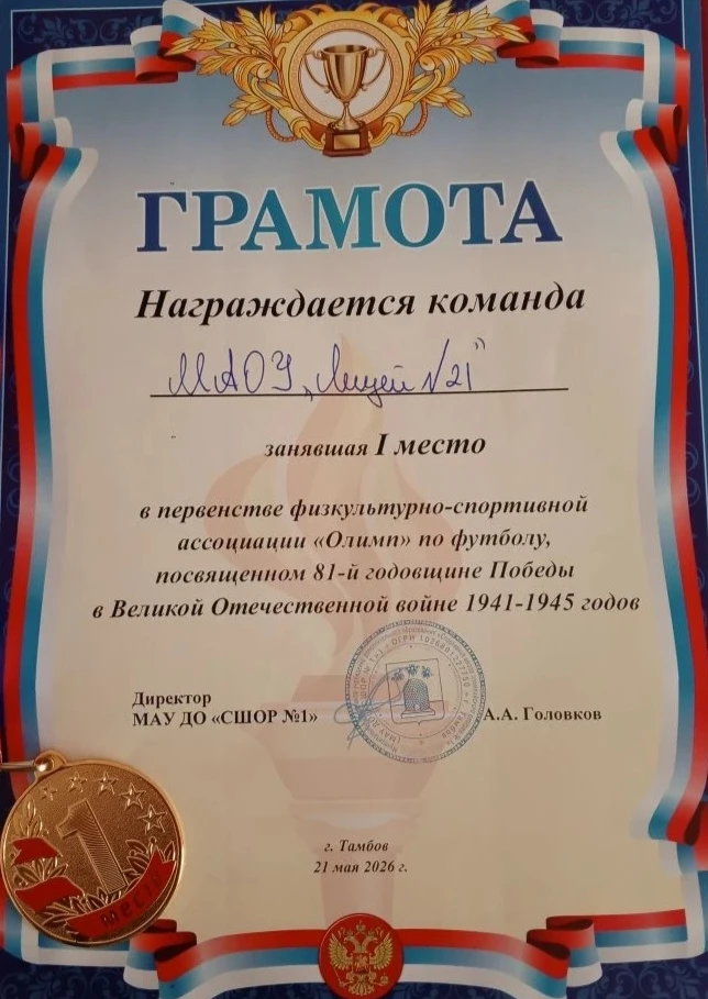 Поздравляем команду 21 лицея с 🥇 местом первенства ФСА "Олимп" по футболу!!! 🎉🎉🎉🎉🎉🎉🎉🎉🎉🎉🎉🎉 #21лицей