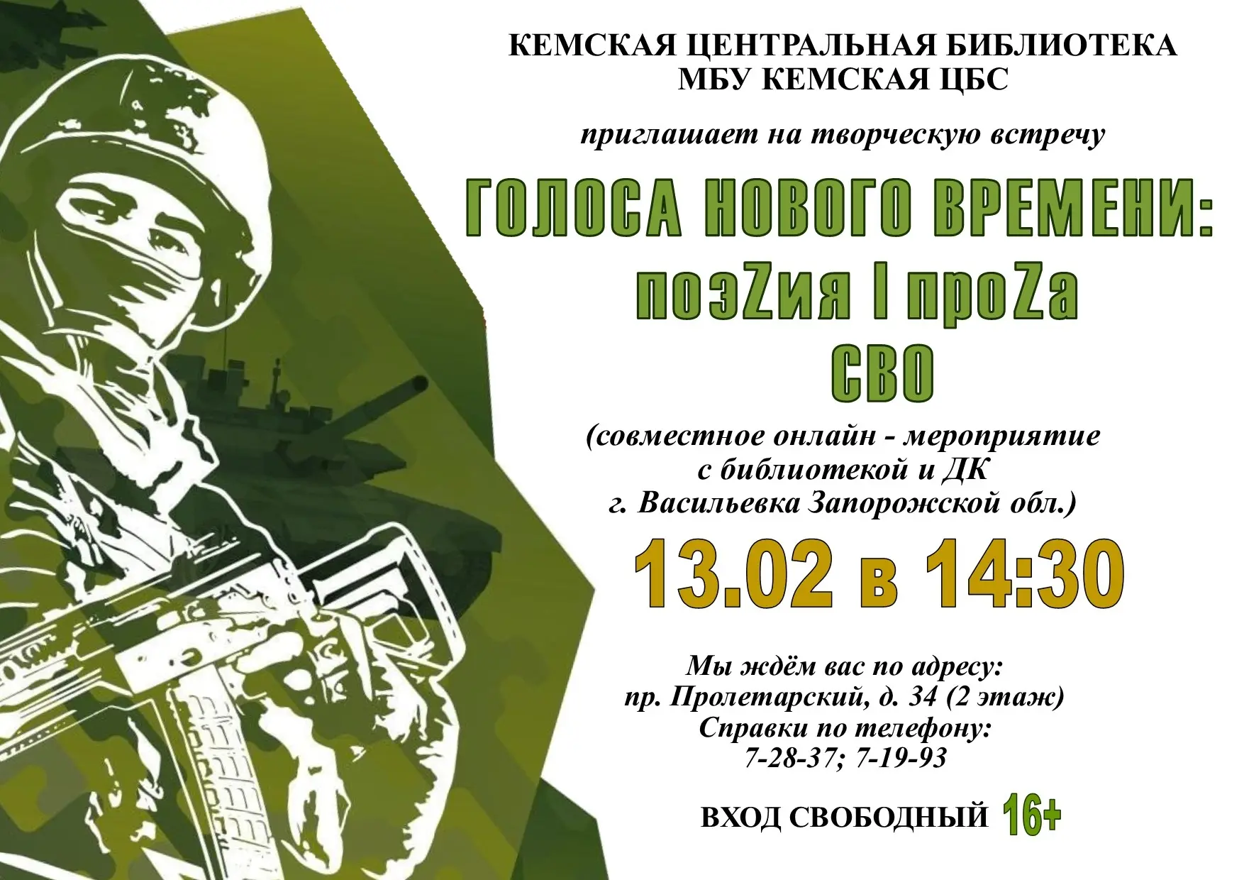 ✍«ГОЛОСА НОВОГО ВРЕМЕНИ: ПОЭZИЯ И ПРОZА СВО»