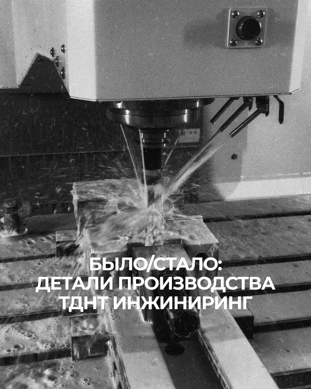 Было/стало: детали производства ТДНТ ИНЖИНИРИНГ

Завершаем серию подборок изношенных деталей и детал