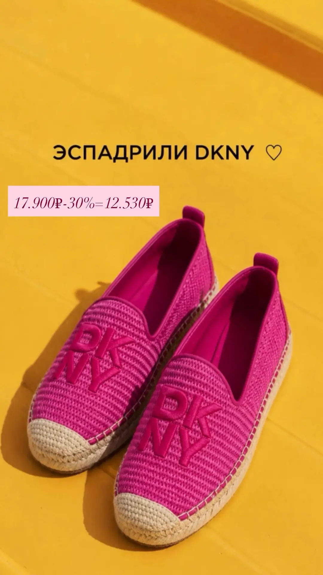 🎉 Эспадрильи от DKNY — в ярко‑розовом цвете! 😍