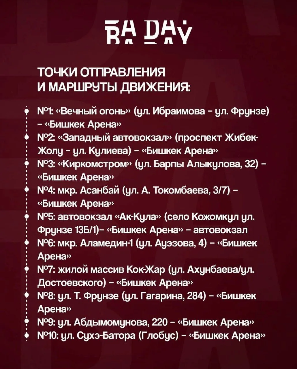 На открытие "Бишкек Арены" сегодня организуют бесплатный трансфер, напомнили в Управдел...