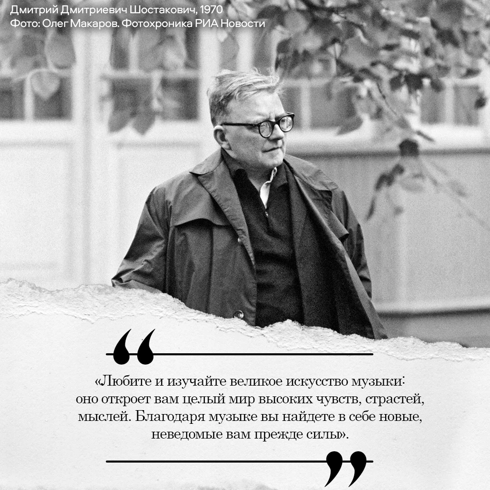 🎼25 сентября - 120 лет назад появился на свет Дмитрий Шостакович — один из великих ком...