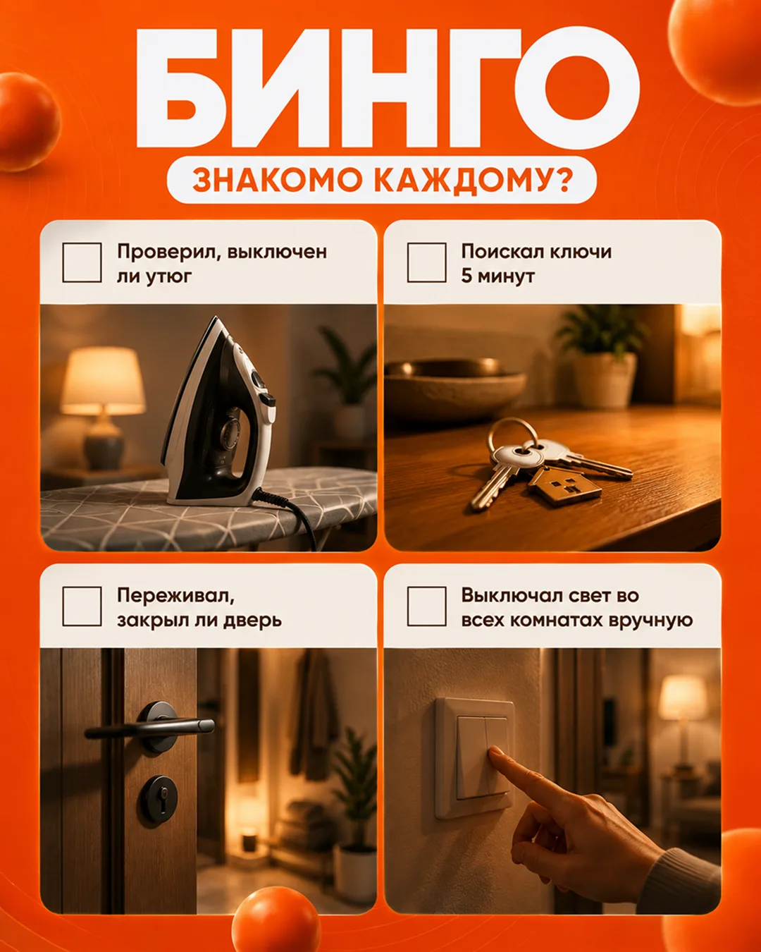 Бинго: ваша утренняя рутина