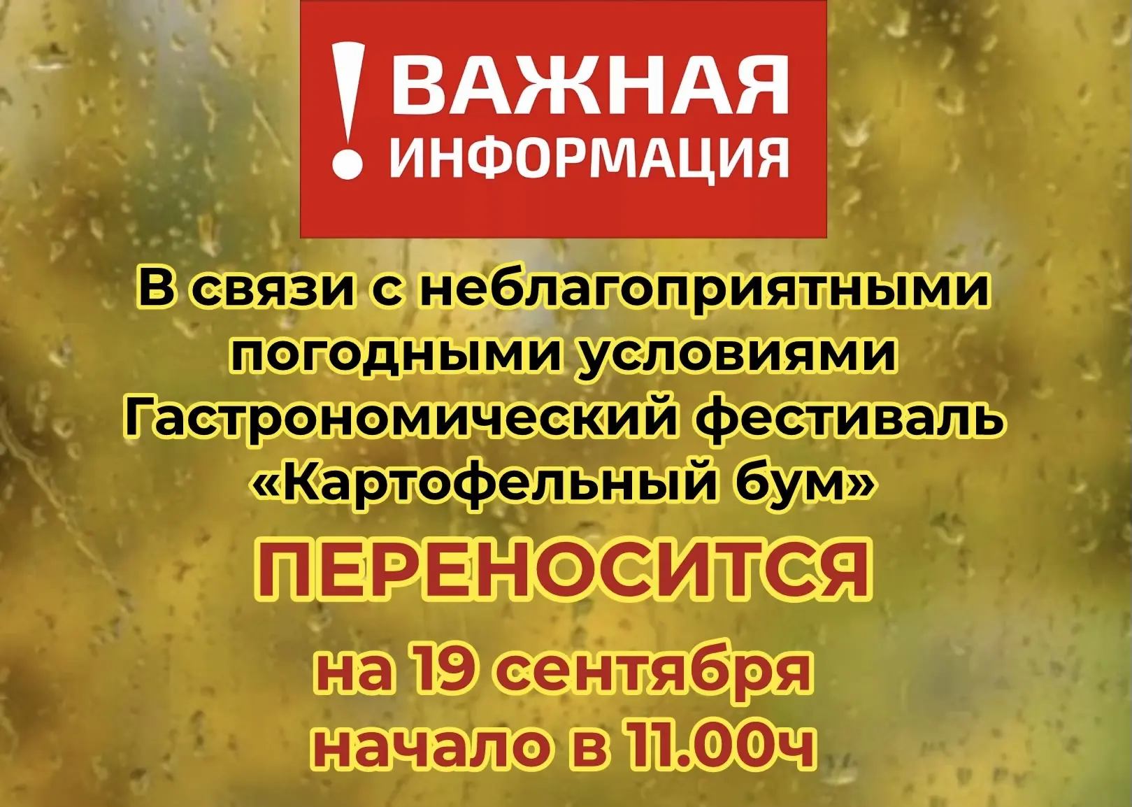 🥔 ВНИМАНИЕ! ВАЖНОЕ ОБЪЯВЛЕНИЕ! 🥔