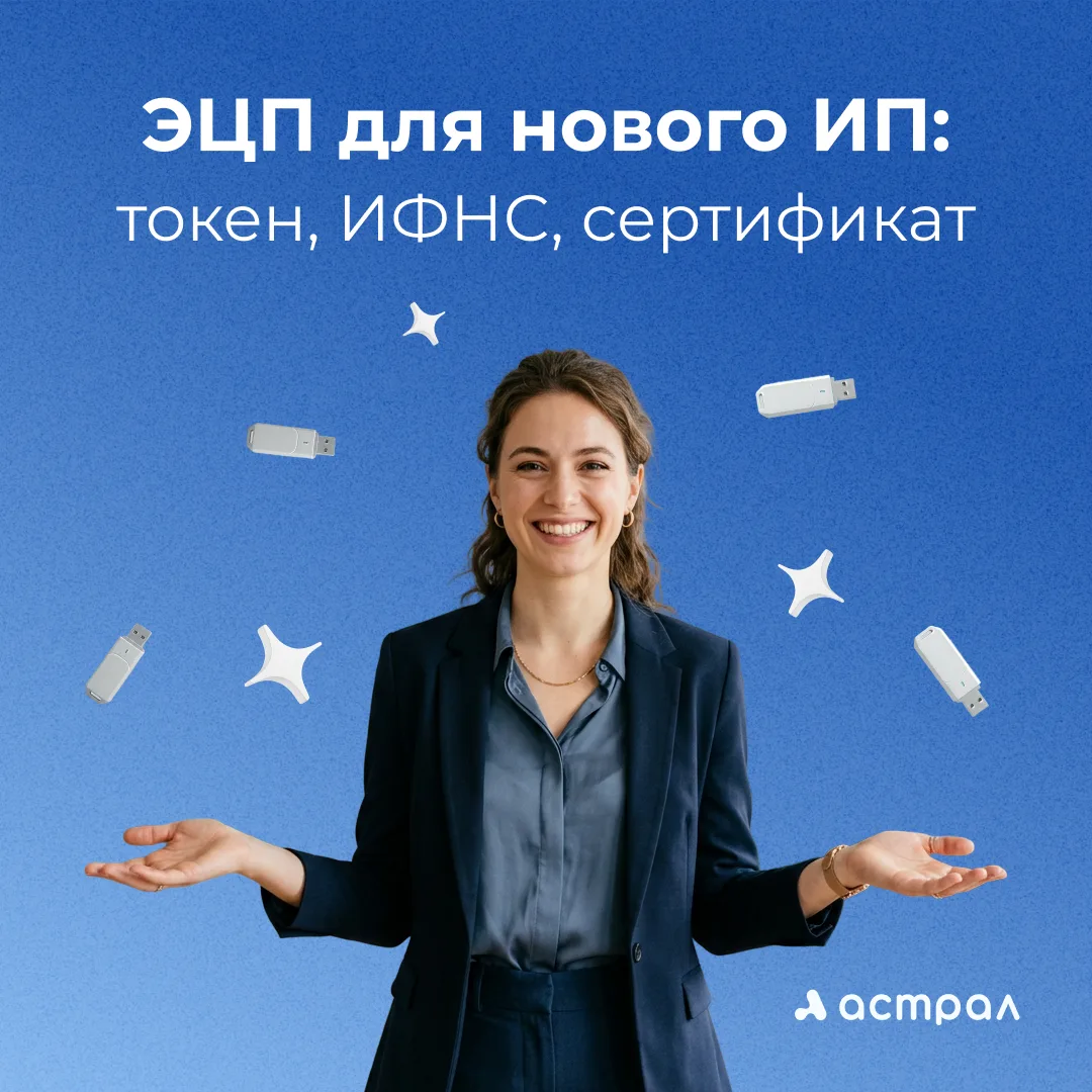 🔑 После регистрации ИП КЭП понадобится для отчетности, ЭДО и работы с государственными...
