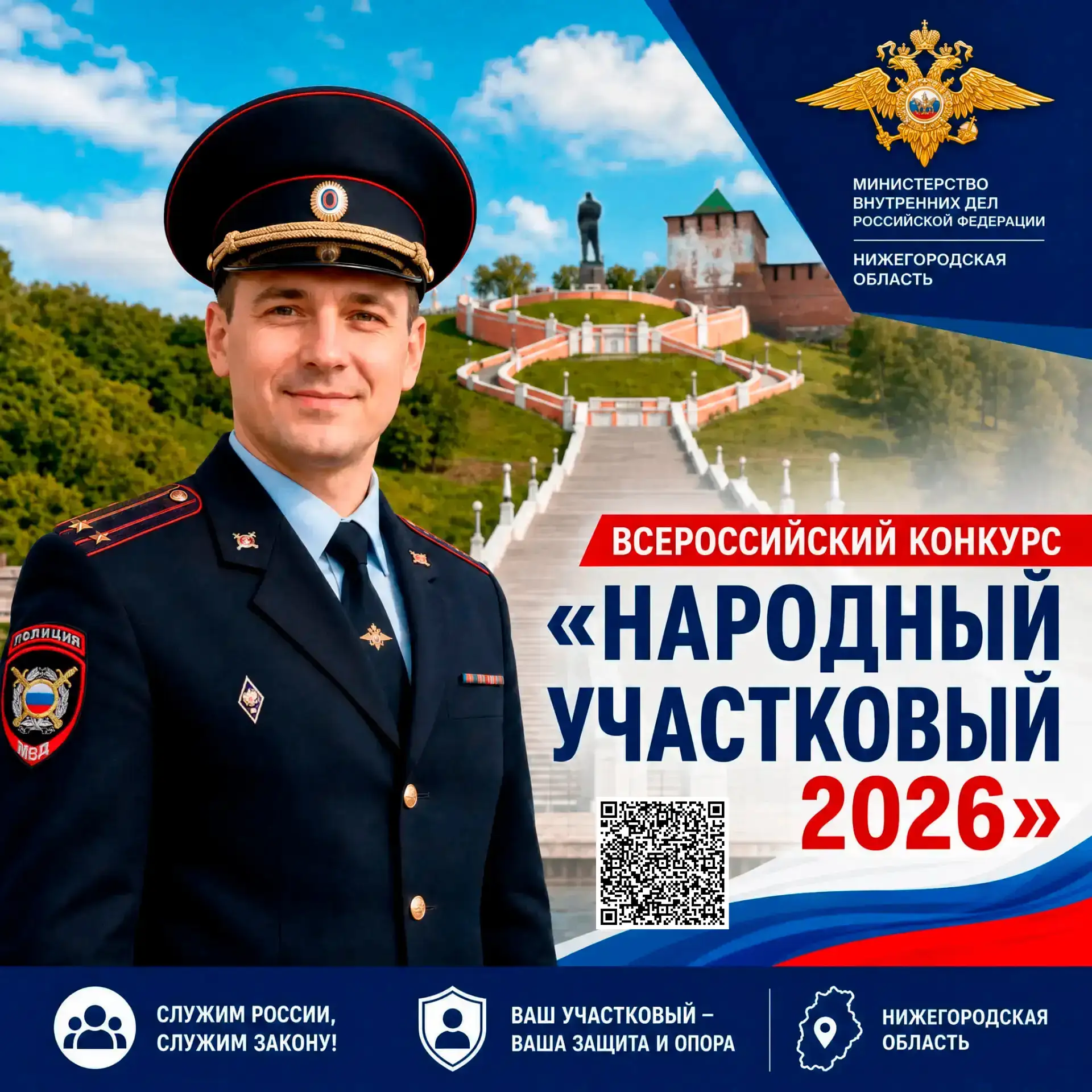 В Нижегородской области дан старт второму этапу Всероссийского конкурса «Народный участ...