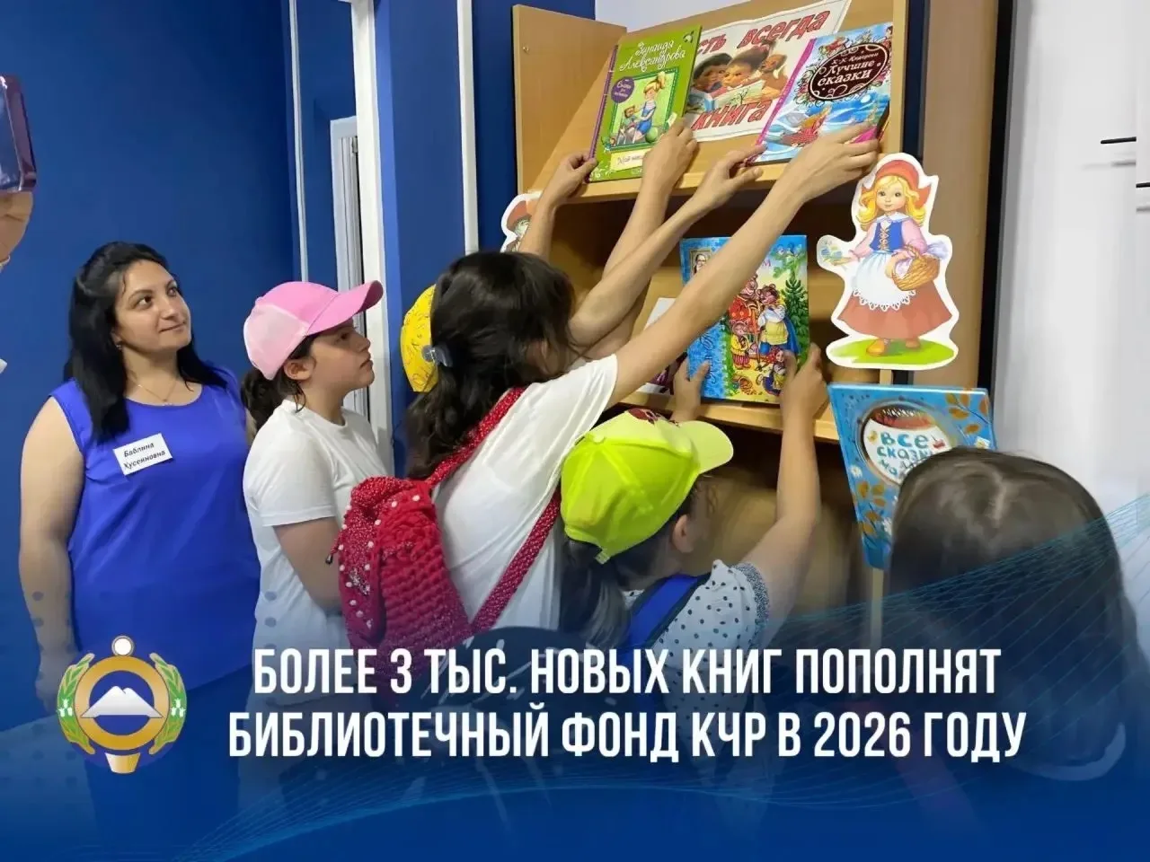 В библиотеках Карачаево-Черкесии продолжается 
обновление и пополнение книжного фонда в рамках федер