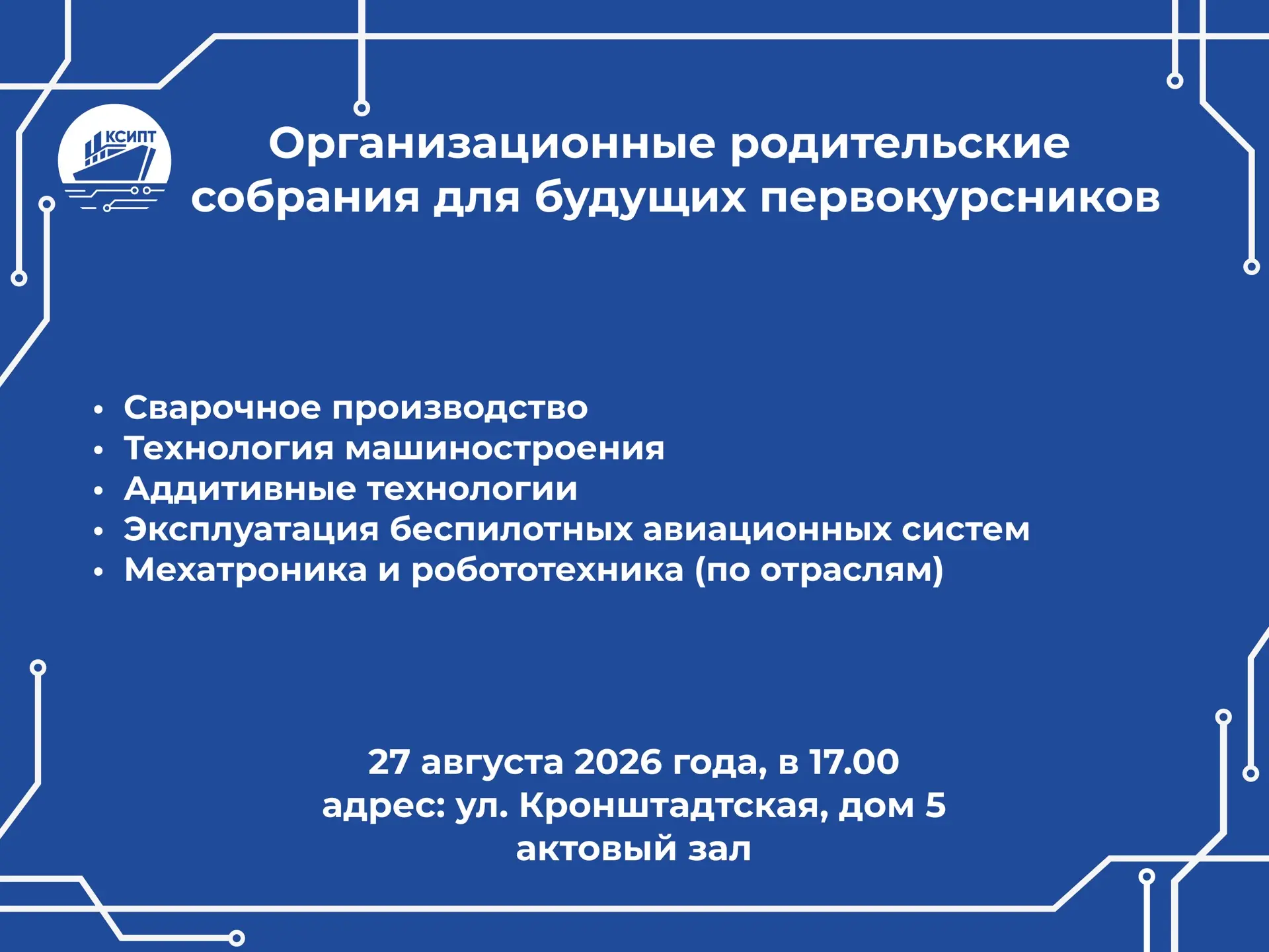 КСИПТ | РОДИТЕЛЬСКИЕ СОБРАНИЯ
