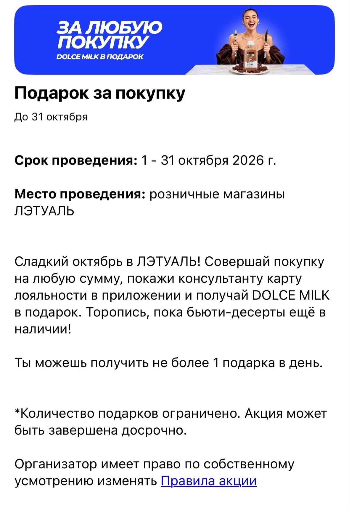 Лэтуаль