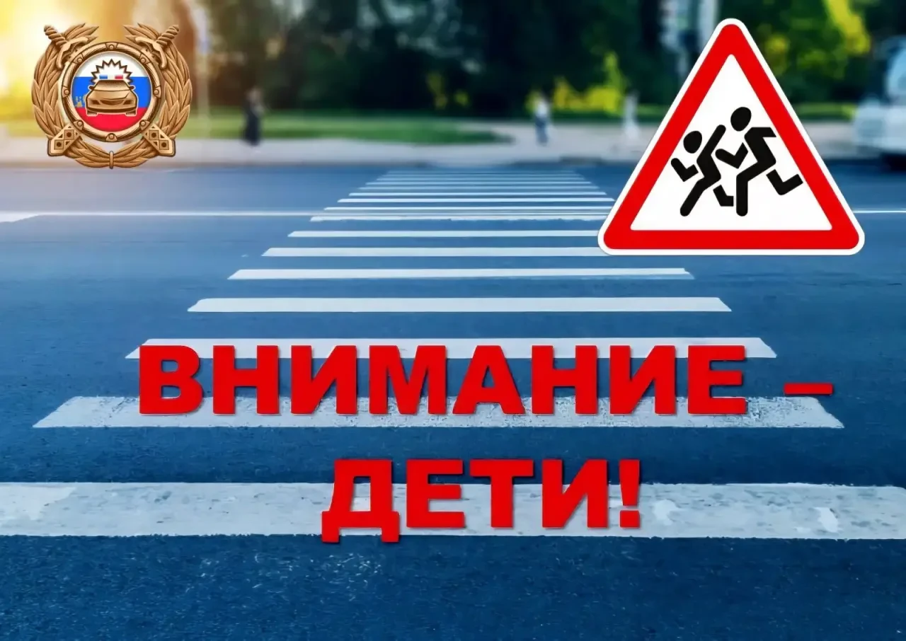 Лето близко, а вместе с ним растёт и риск дорожно‑транспортных происшествий с участием ...