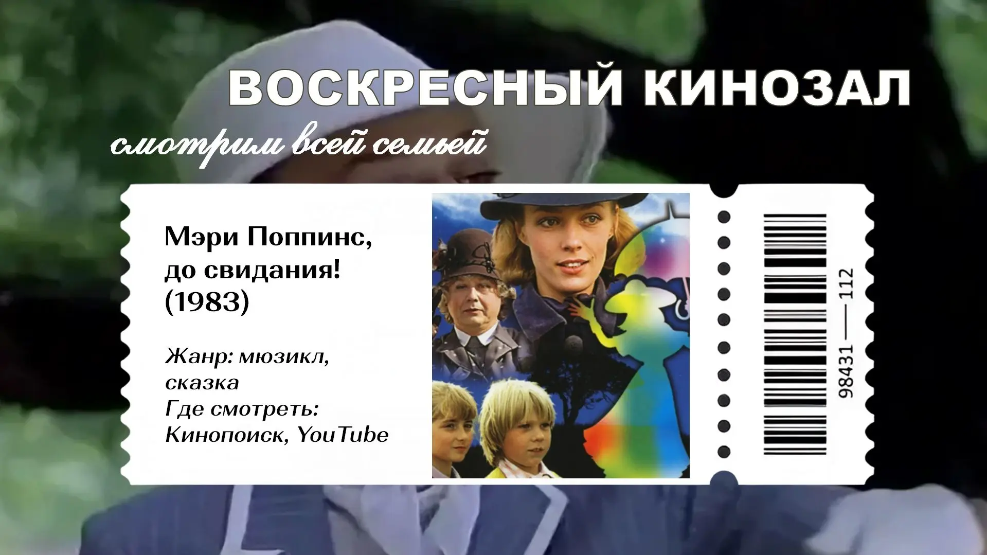 🎞️ВОСКРЕСНЫЙ КИНОЗАЛ. СМОТРИМ ВСЕЙ СЕМЬЕЙ