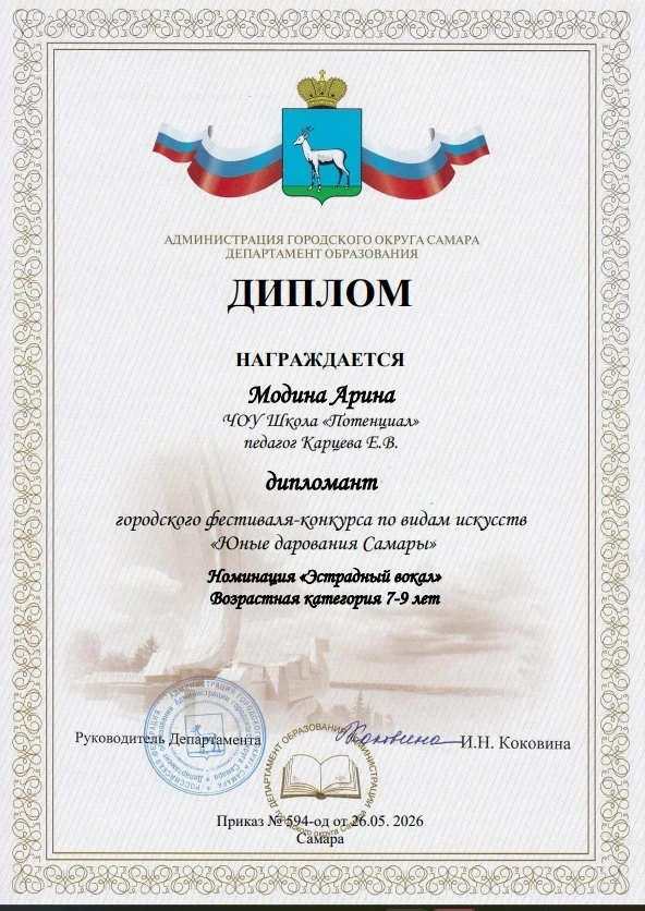 Поздравляем Модину Арину, выпускницу 2-го класса, с первой наградой окружного уровня!
Поздравляем во