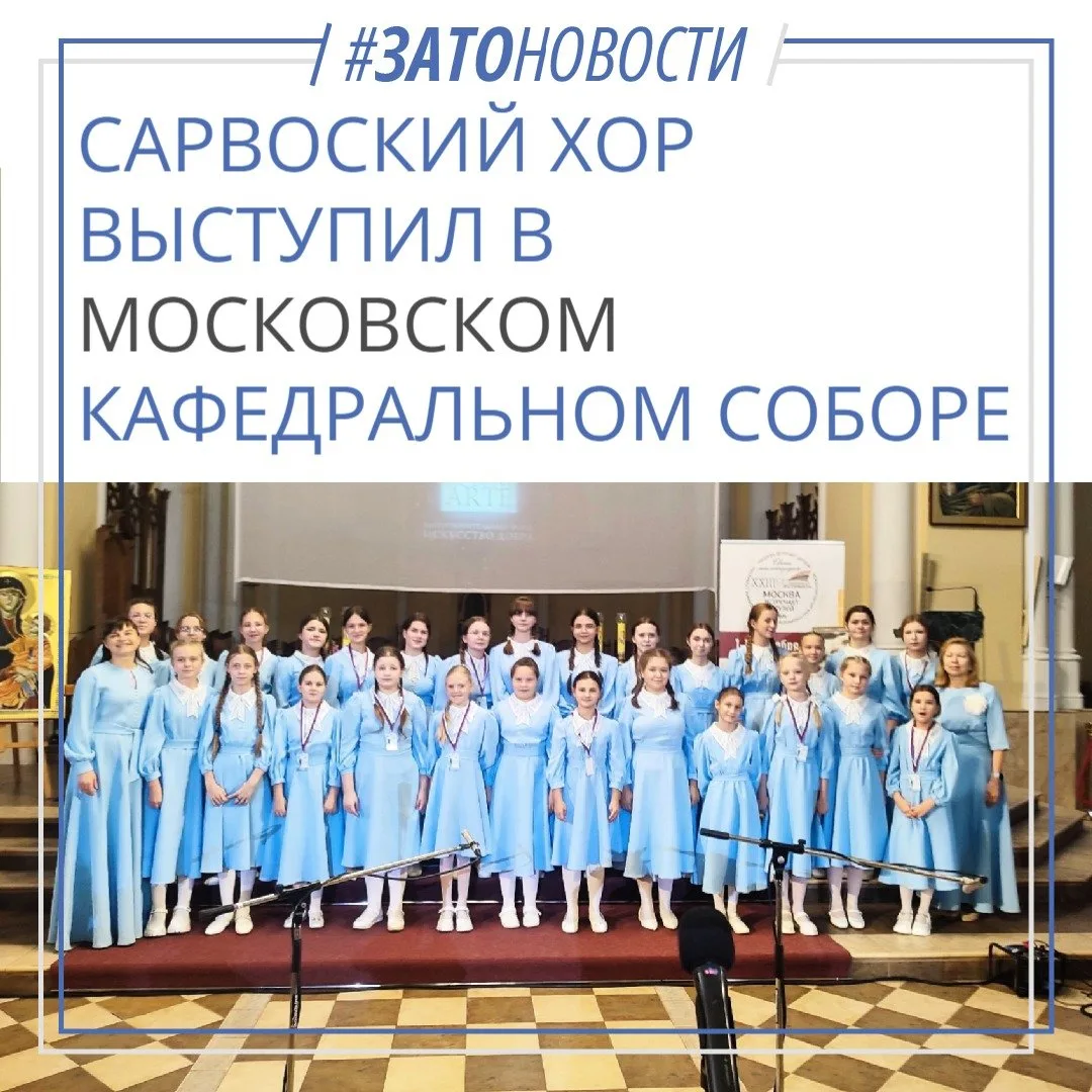 Детский хор «Капель» вернулся с Всероссийского фестиваля «Москва встречает друзей»