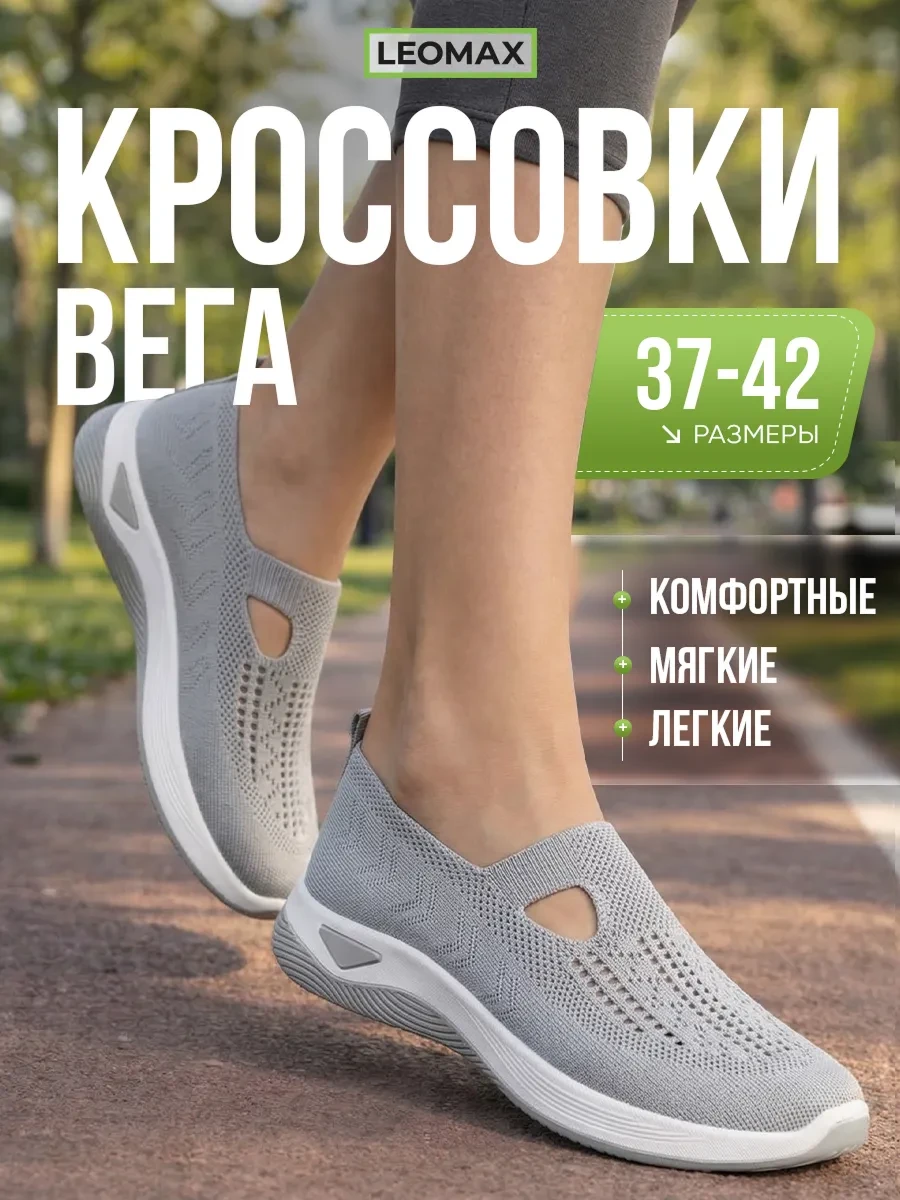 ⚡️ Женские кроссовки вега легкие сетка, LEOMAX
